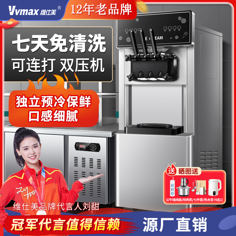 维仕美冰淇淋机商用雪糕机立式全自动圣代甜筒台式小型软冰激凌机