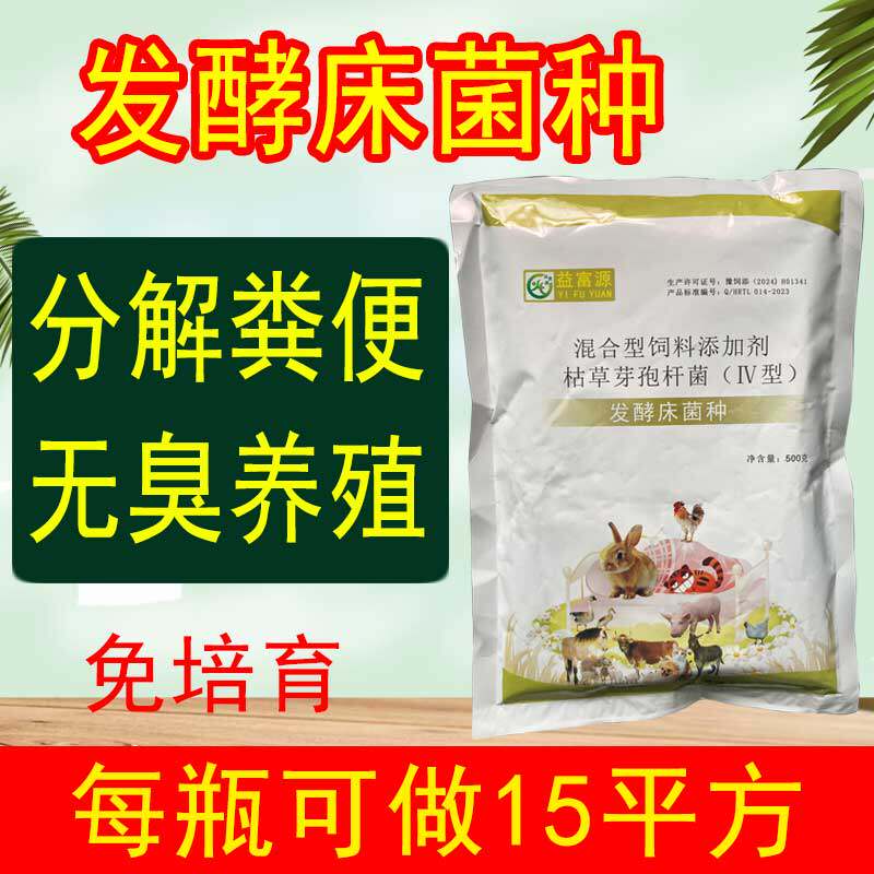 发酵床专用菌种养殖养鸡养猪养牛垫料发酵粉菌剂干粉式发酵剂笼子