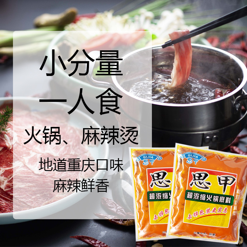 一人食火锅底料重庆麻辣火锅料小火锅底料单人份麻辣烫料