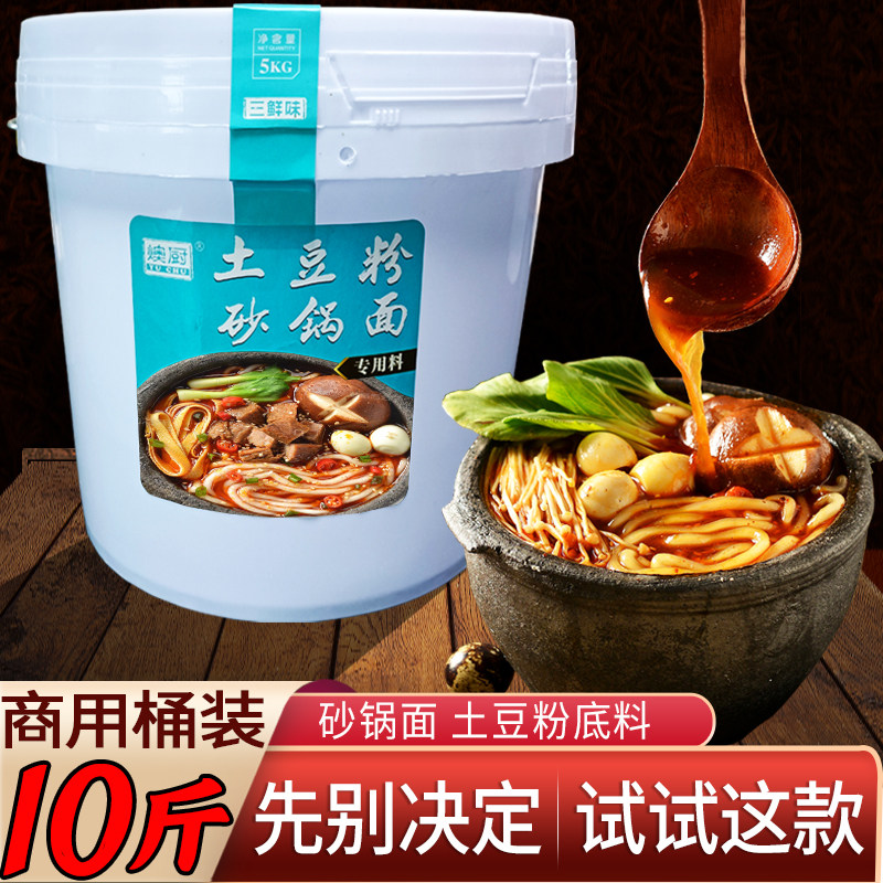 土豆粉调料商用砂锅面调料包重庆麻辣烫川味调味料米线小吃店底料,粮油调味/速食/干货/烘焙,火锅调料,淘宝优惠券,粉丝福利购,淘宝优惠卷