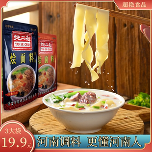烩面料姚二超原味香辣味半固态酱包烩面调料54g*3袋羊肉烩面料包