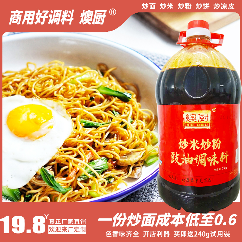 燠厨蛋炒饭炒面豆豉油商用桶装