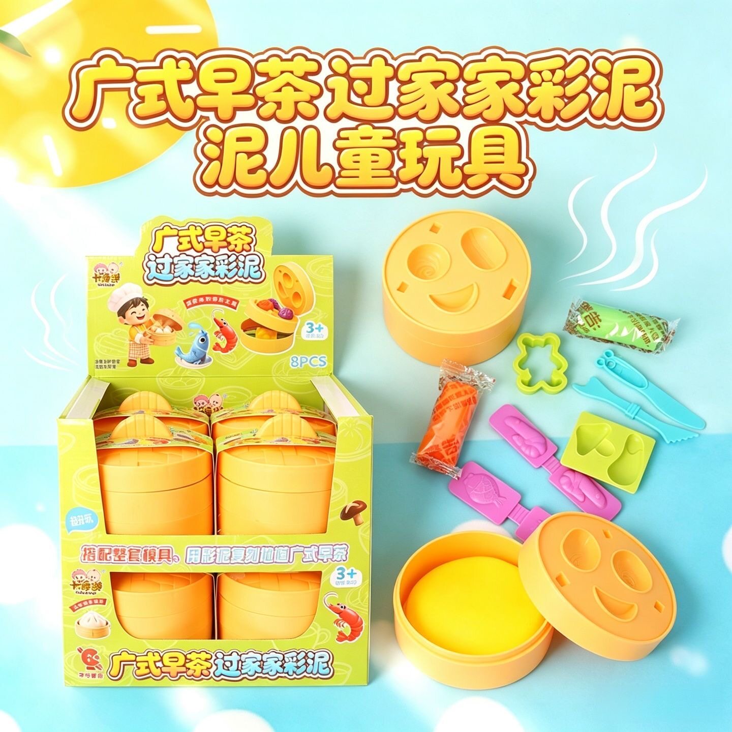 广式早茶过家家彩泥儿童创意玩具带模具彩泥节日礼物分享超市供货