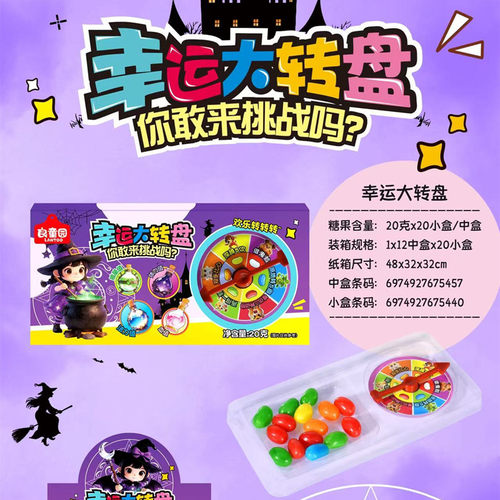 幸运大转盘混合水果味彩豆糖转盘分享互动糖果零食