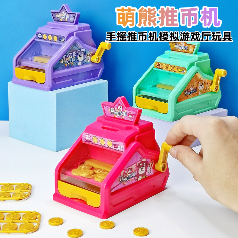 幸运推币机儿童创意玩具