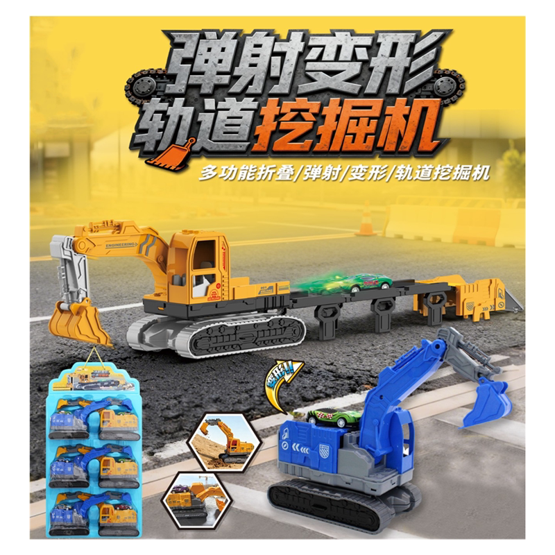 变形轨道挖掘机儿童创意挖掘机玩具小朋友玩具分享超市供货