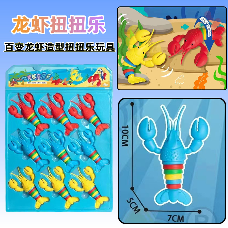 百变龙虾扭扭乐儿童创意龙虾造型扭扭乐玩具送小朋友礼物超市供货