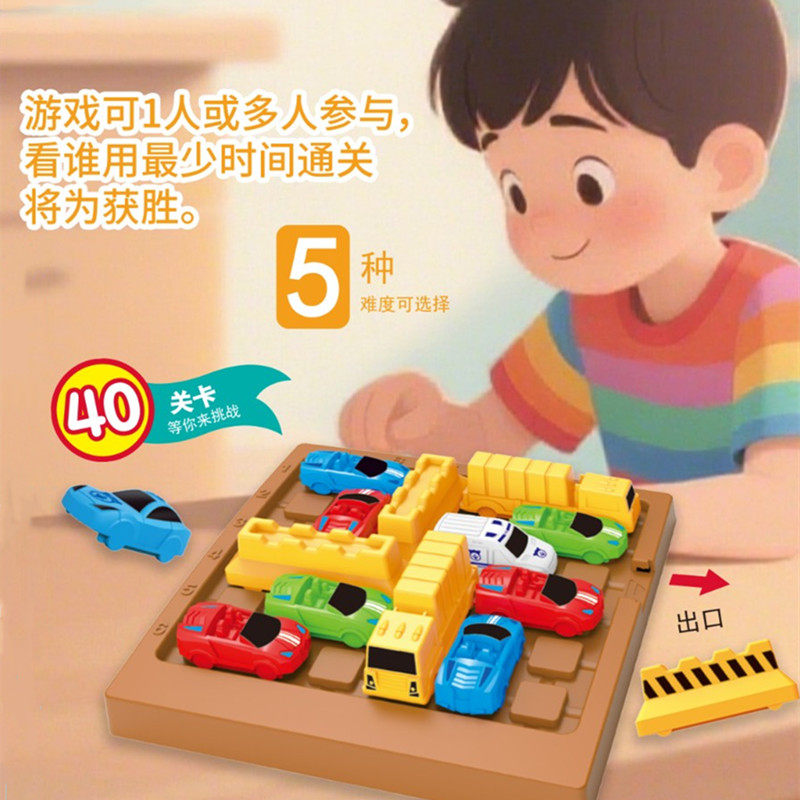 极速突围儿童创意益智闯关玩具超市供货