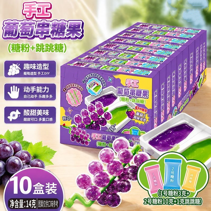 星食达人DIY手工葡萄串糖果混合口味儿童创意手工礼物超市供货
