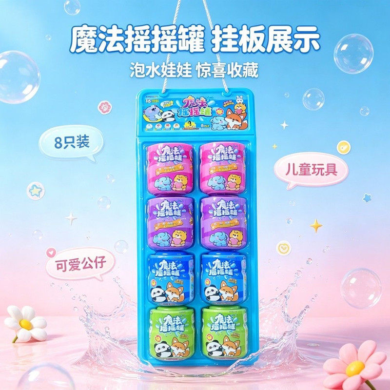 嘉乐迪魔法摇摇罐趣味随机盲盒公仔过家家玩具超市供货摆摊批发