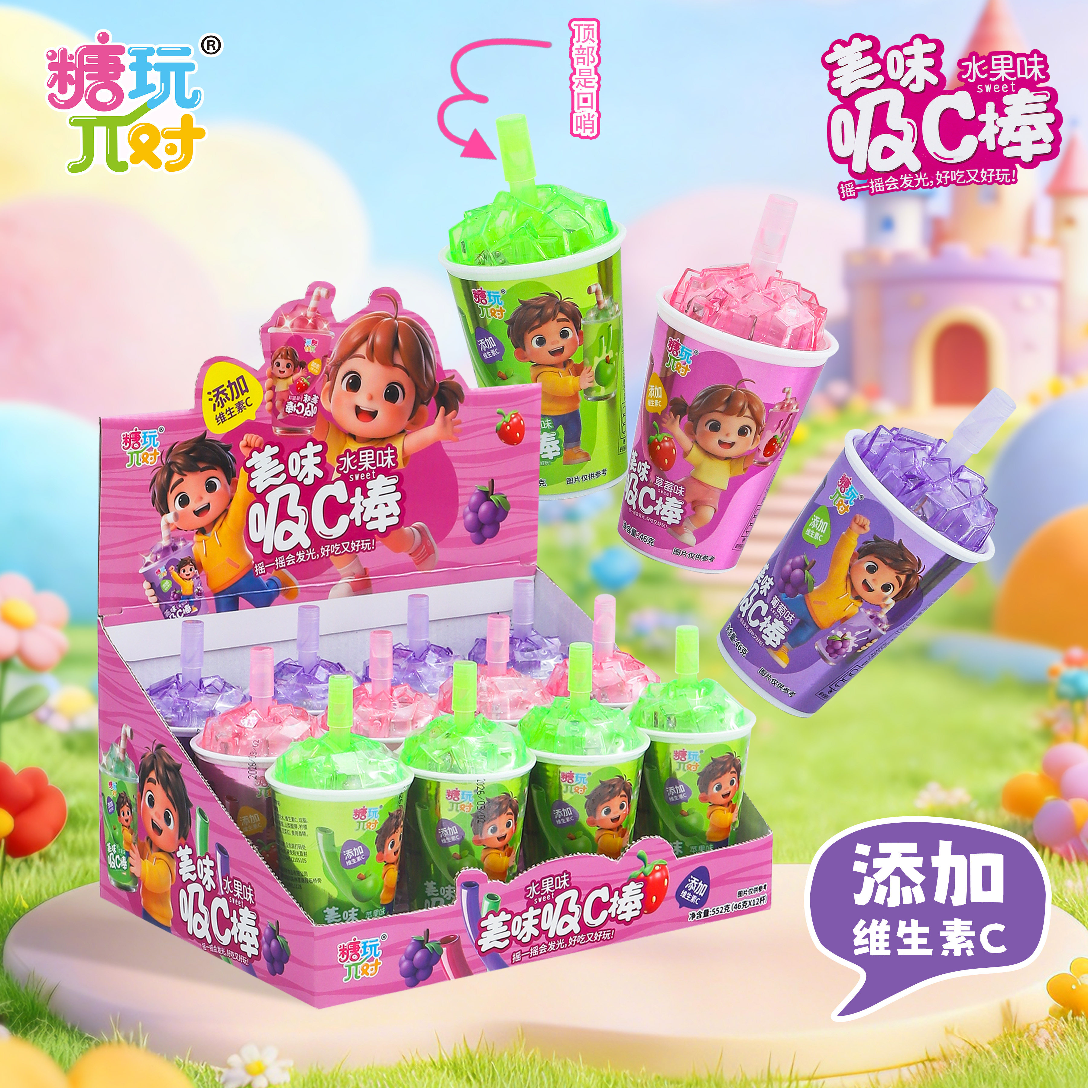 糖玩派对美味吸C棒闪光吸管糖儿童创意糖果节日礼物超市批发供货