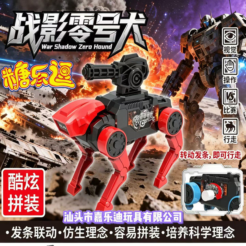 战影零号犬上弦发条行走造型玩具摆摊批发