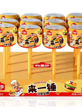 良童园来一锤创意汉堡造型软糖小朋友糖果分享超市供货