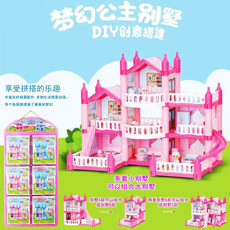梦幻公主别墅儿童创意DIY搭建玩具小朋友玩具分享超市供货