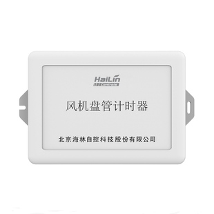 海林HL8205C温控器面板风机盘管计时器