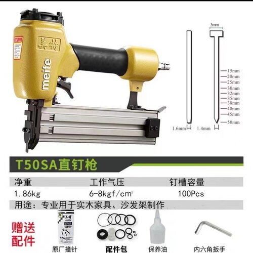 美特直钉码钉枪T50SA/T50MA气动打钉木工气钉枪T型排钉枪装修专用 - 封面
