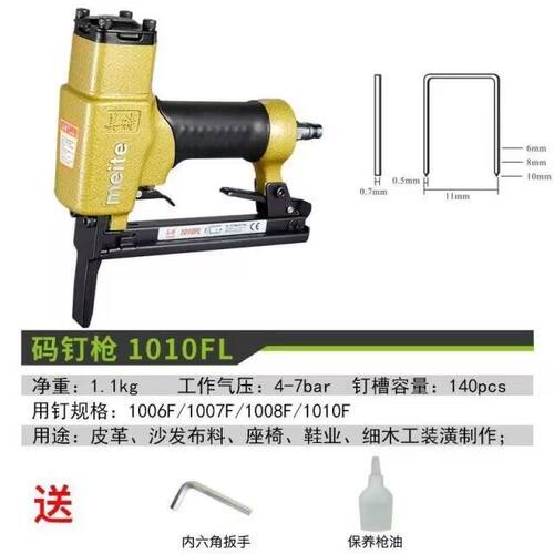 美特1010f气动细码加长嘴工具枪