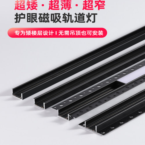 超矮新款2010超薄轨道客厅无主灯一层板嵌入式光谱线条led磁吸灯
