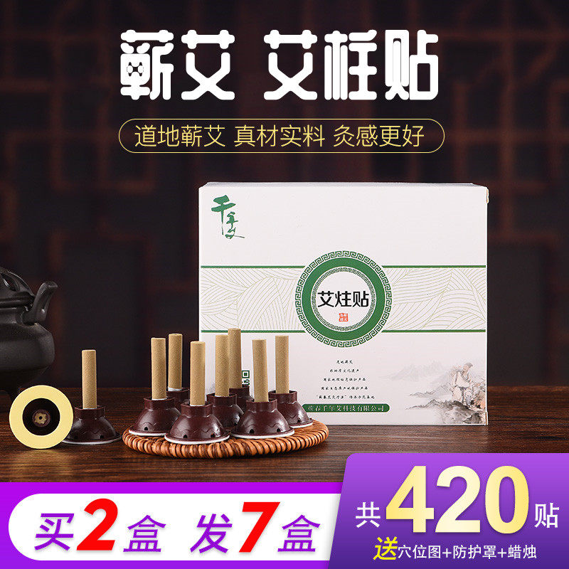千年艾 蕲春艾艾贴 蕲艾贴 艾灸贴 艾灸艾柱 艾烛艾灸条 60个/盒