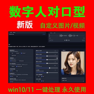 EASY 数字人语音驱动视频解压即用heygen平替附教程 Wav2Lip新版