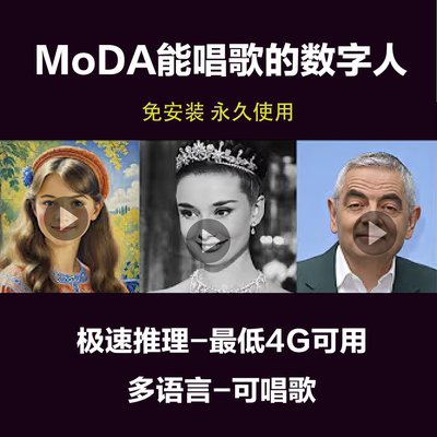 AI数字人唱歌软件短视频对口型多语言可唱歌永久免费附带使用教程