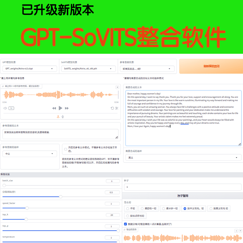 AI真人声音克隆训练教学音频模型GPT-SoVITS整合软件免安装配置