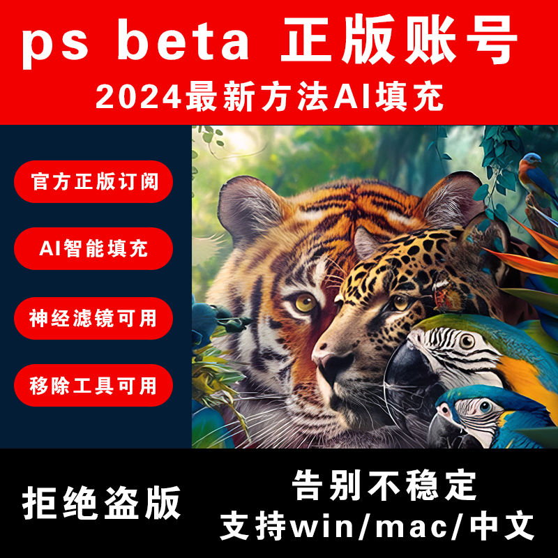 photoshop beta官方正版月卡虎标版ai智能填充2024版创成式填充 商务/设计服务 样图/效果图销售 原图主图