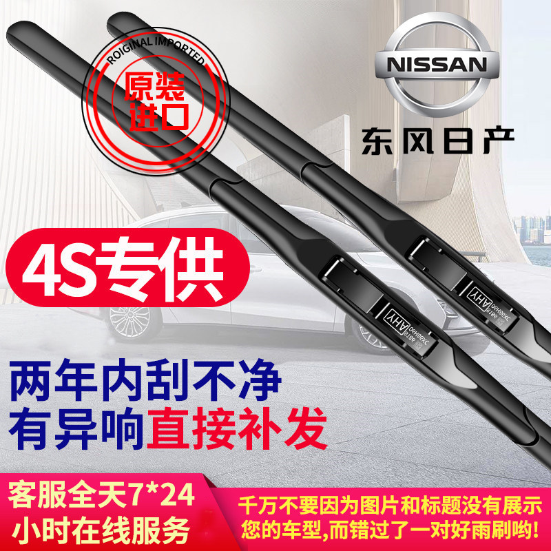 apply Nissan New Sylphy Qashqai Wiper Original Sounds of nature Li Wei Tiida Sunlight Trail Loulan supple Wipersin the Car/Articles/Fitting/Refit , Auto Parts and Accessories , Wiper  category - from Buy2taobao.com to provide professional Taobao agent buy service