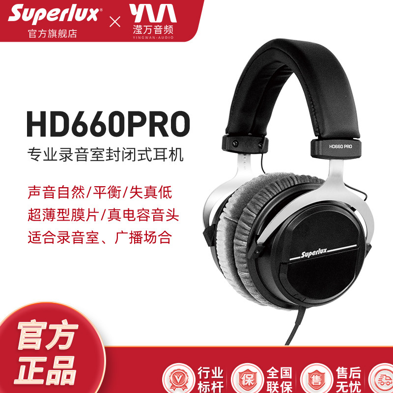 Superlux/舒伯乐 HD660PRO 专业录音室封闭式监听耳机头戴式