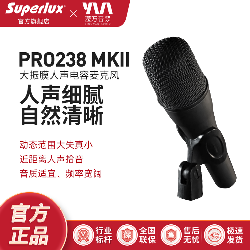 Superlux/舒伯乐 PRO238 MKII 大振膜人声电容麦专业录音K歌话筒