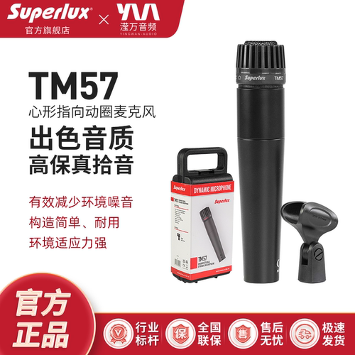 舒伯乐TM57乐器动圈麦克风