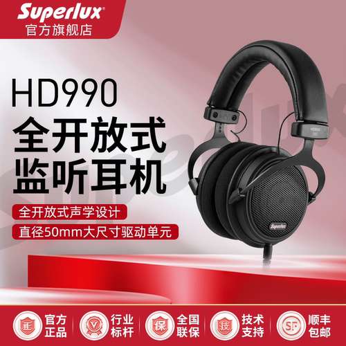 舒伯乐HD990全开放式监听耳机