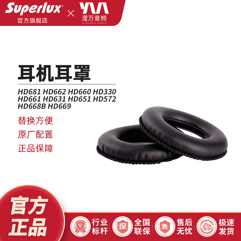 Superlux/舒伯乐 耳机耳罩HD681 HD661