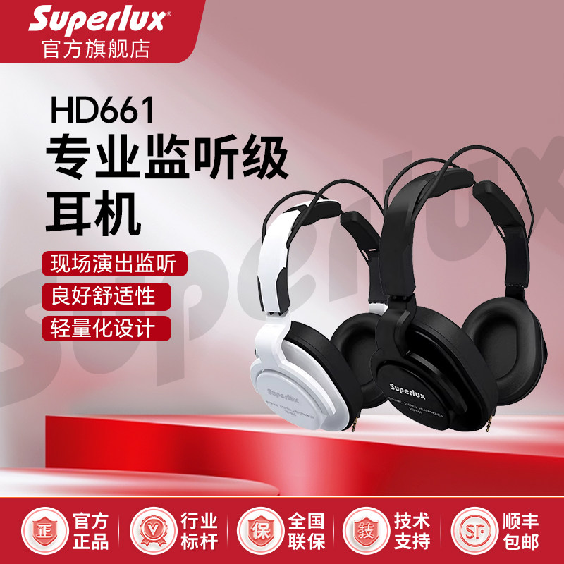 Superlux/舒伯乐HD661耳机监听