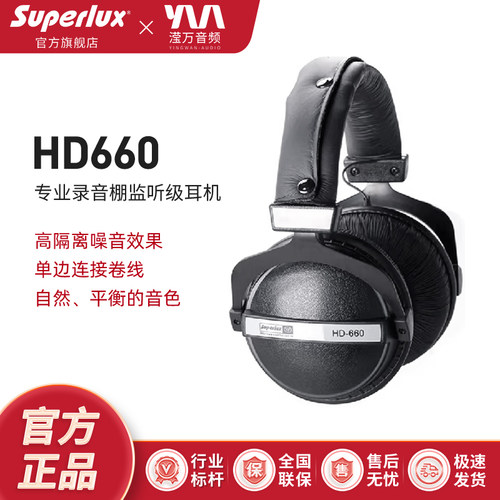 舒伯乐HD660全封闭有线耳机