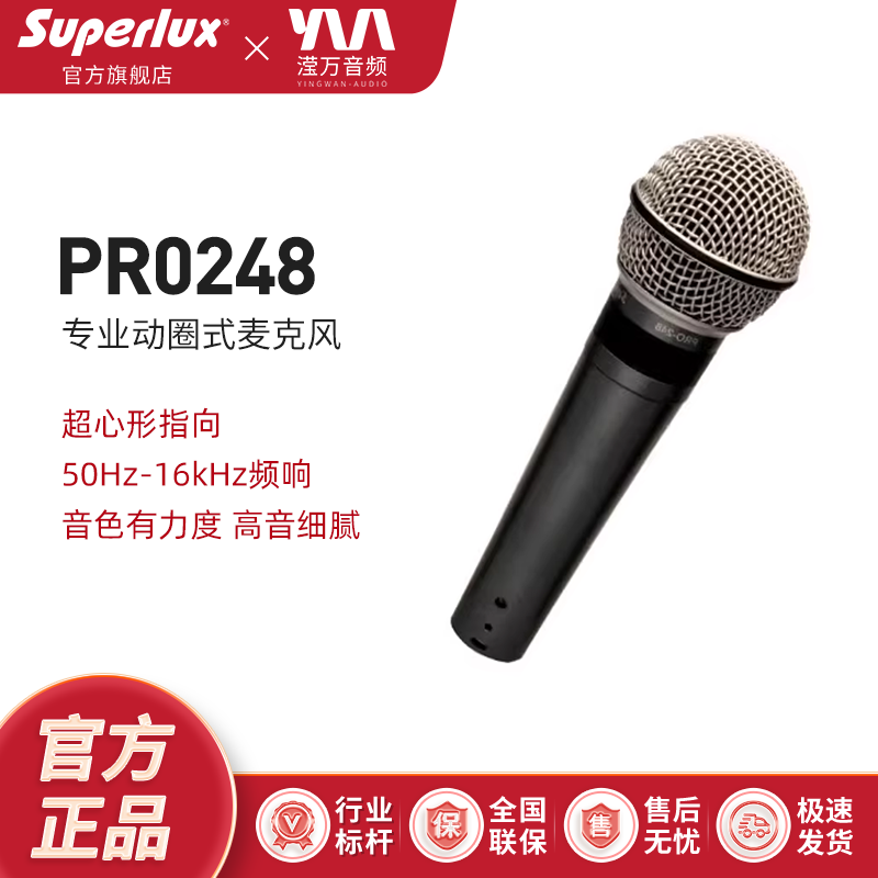 Superlux/舒伯乐 PRO248 动圈麦话筒人声直播K歌超心形指向麦克风