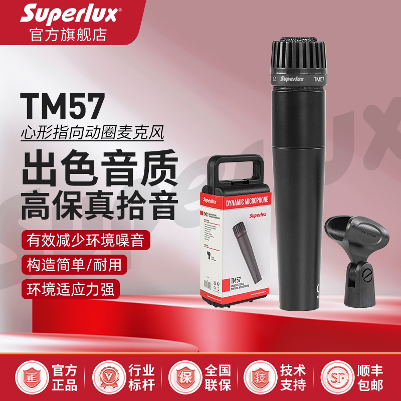 舒伯乐TM57乐器动圈麦克风
