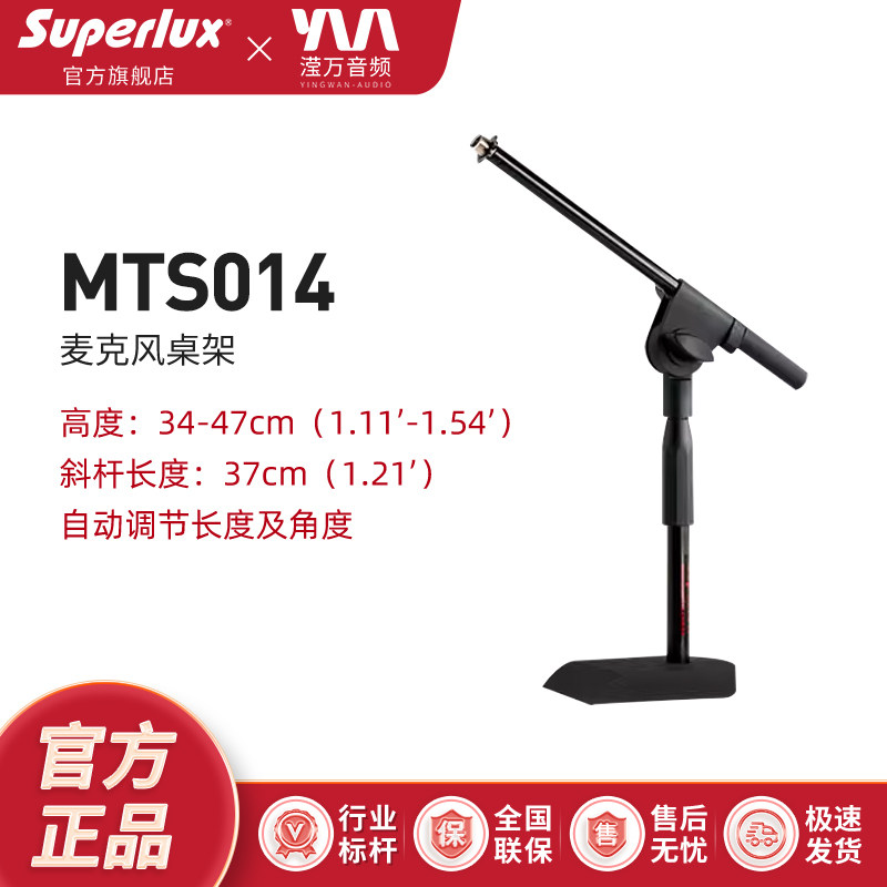 Superlux/舒伯乐 MTS014加重型桌面话筒支架麦克风支架话筒支架