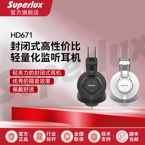 舒伯乐复合材料监听耳机音乐低音