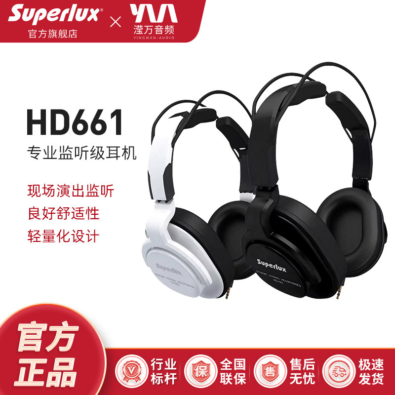 Superlux/舒伯乐 HD661头戴式耳机降噪录音直播hifi有线监听耳机