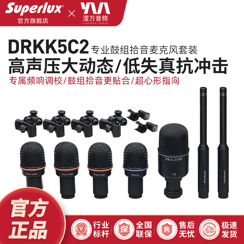 Superlux舒伯乐DRKK5C2专业鼓组拾音麦克风套装高声压大动态