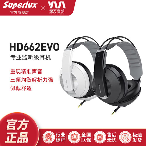 舒伯乐HD662EVO全封闭监听耳机