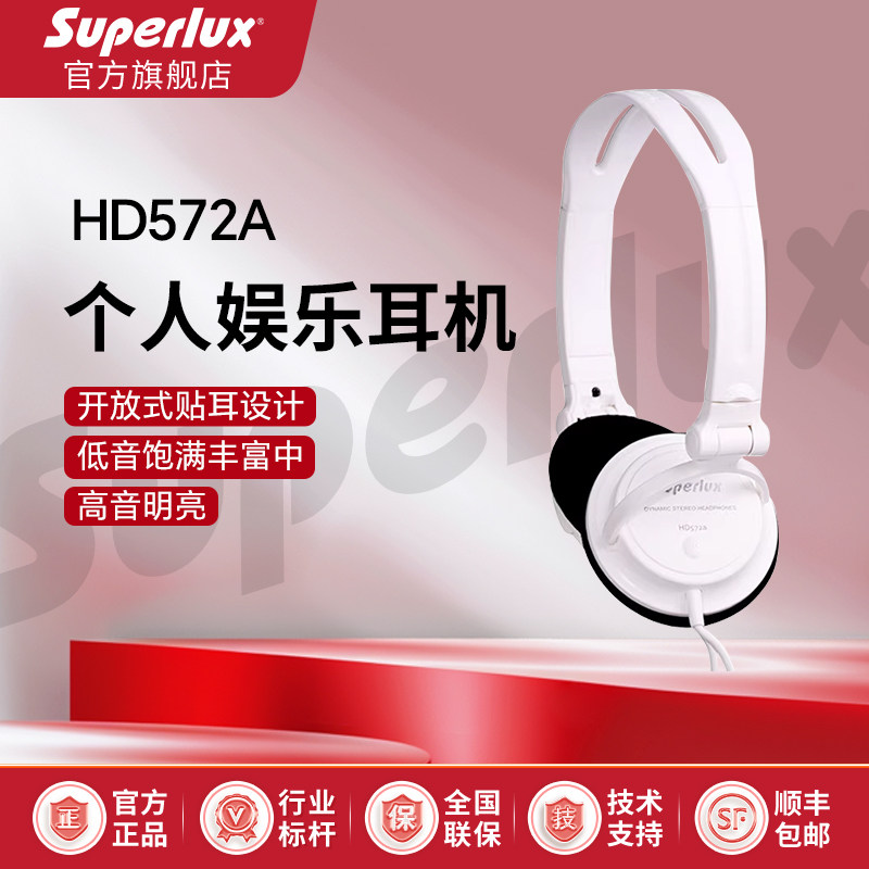 Superlux/舒伯乐 HD572A 耳机头戴式 电脑手机音乐折叠有线重低音