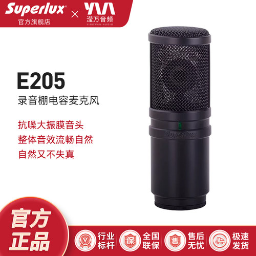 舒伯乐E205电容话筒直播录音