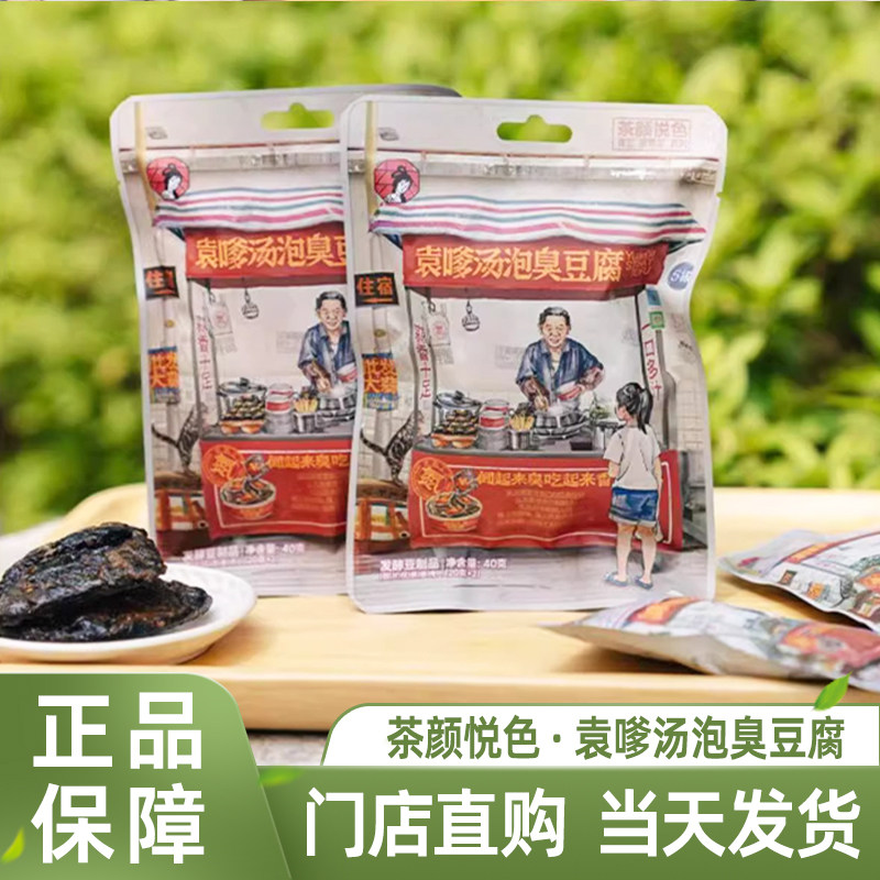茶颜悦色臭豆腐蒜香味零食下午茶