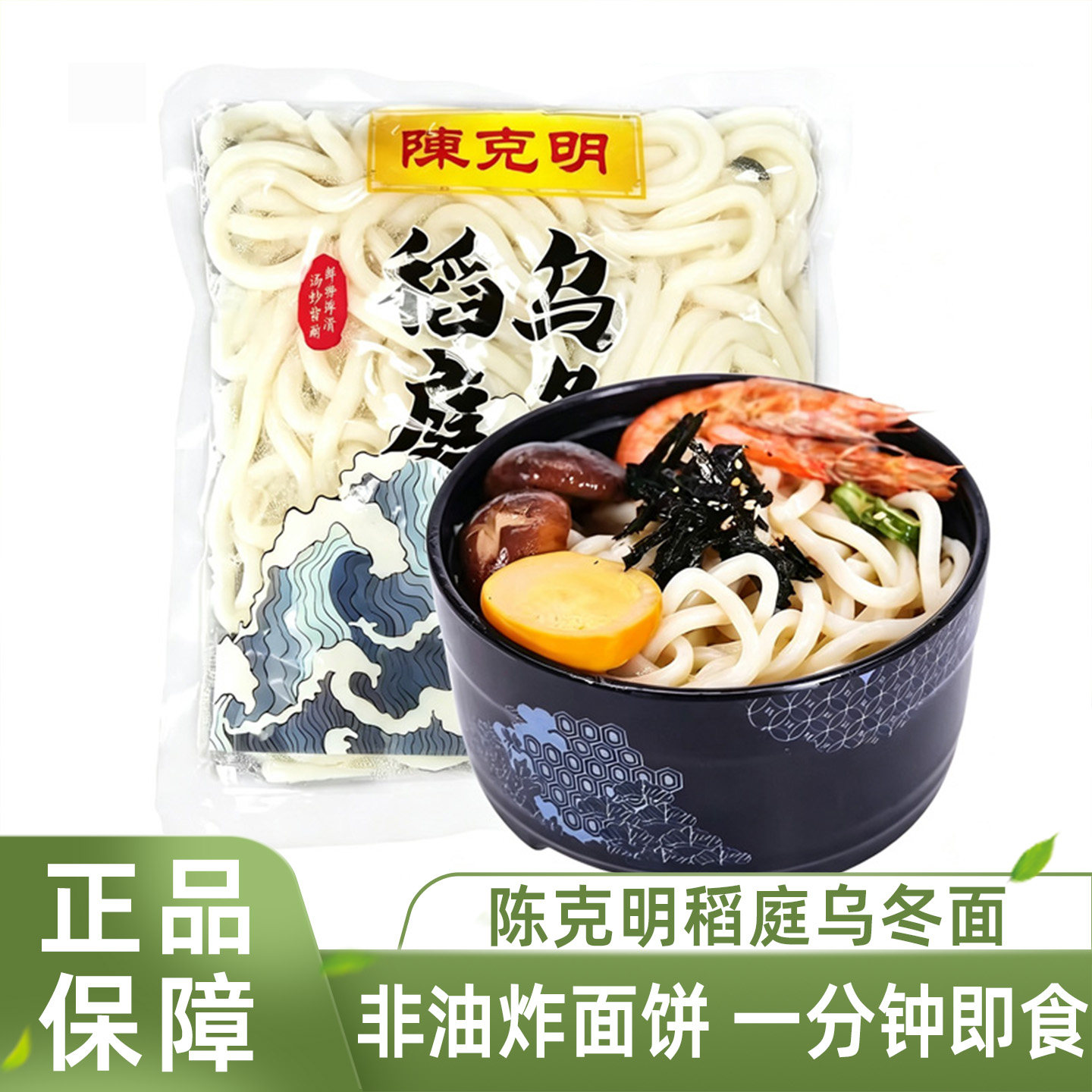 陈克明稻庭乌冬面方便速食早餐