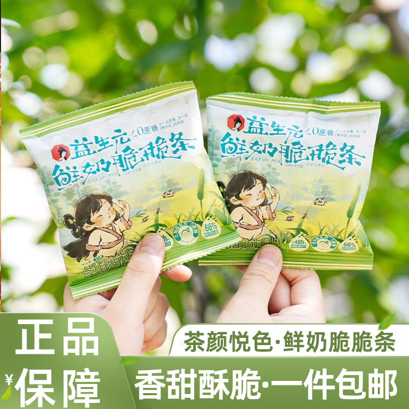 茶颜悦色鲜奶脆脆条20g手指饼干