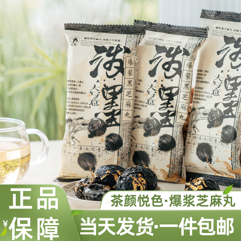 茶颜悦色爆浆流心黑芝麻丸下午茶