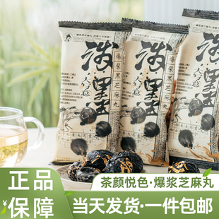 茶颜悦色零食黑芝麻丸独立包装下午茶爆浆流心糕点充饥解馋伴手礼