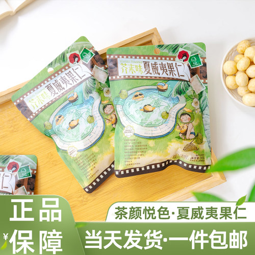 茶颜悦色芥末味夏威夷果仁36g